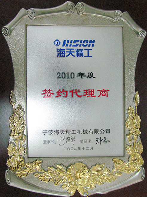 2010簽約代理商